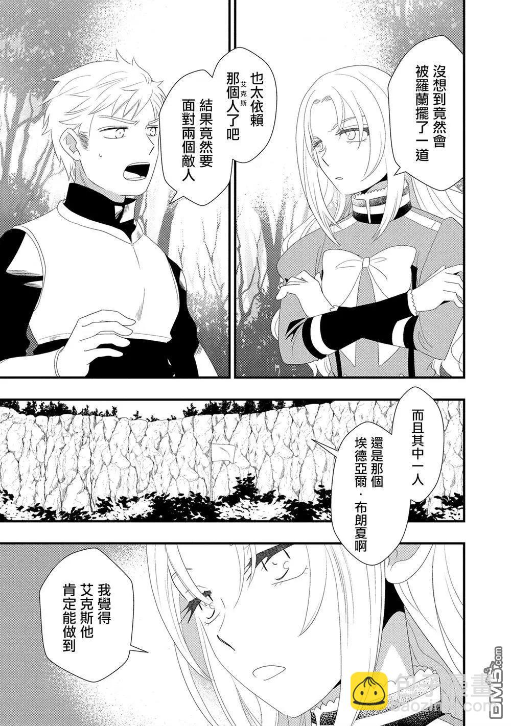我雖身爲平民，卻以誆騙公爵大小姐爲生 - 第27話 - 2