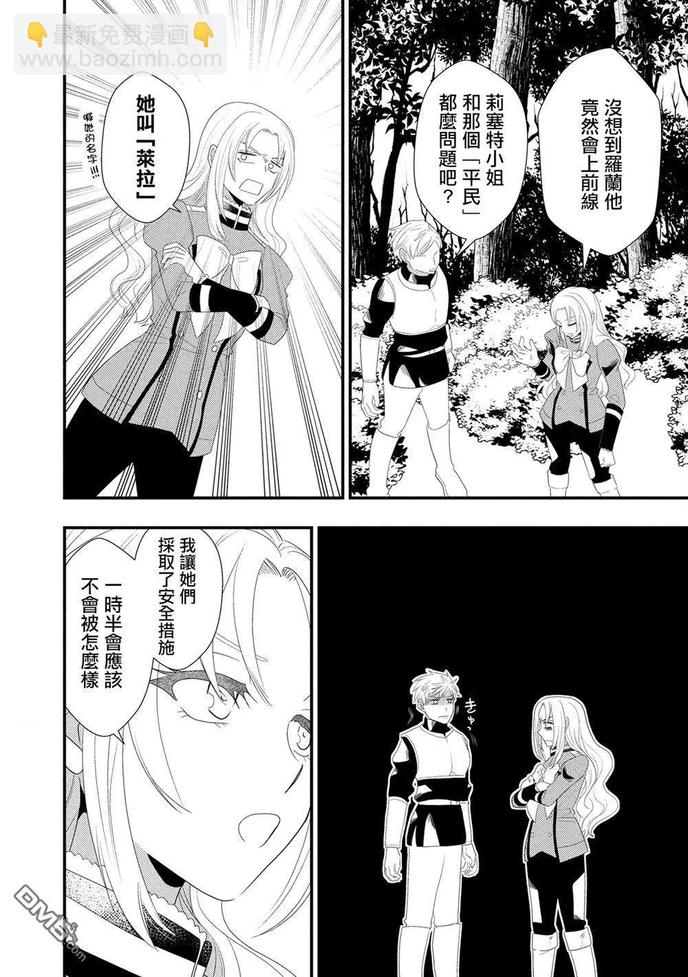我雖身爲平民，卻以誆騙公爵大小姐爲生 - 第27話 - 3