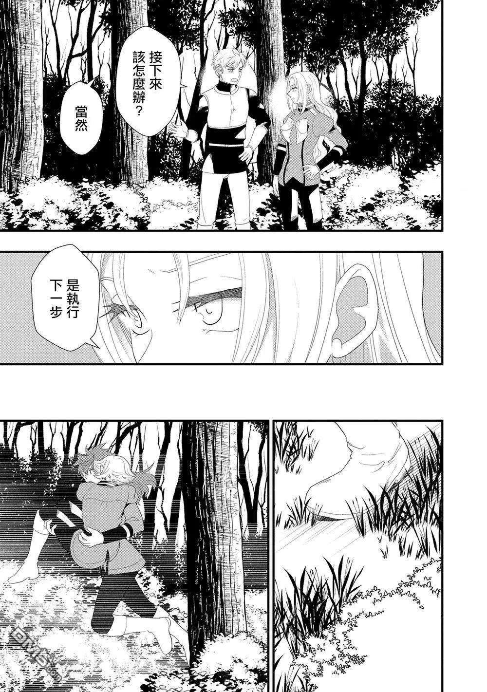 我雖身爲平民，卻以誆騙公爵大小姐爲生 - 第27話 - 4