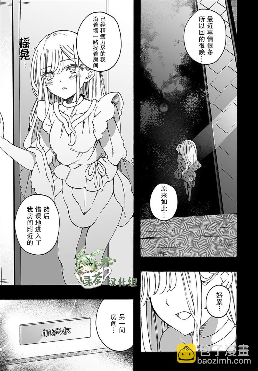 我雖是精英天使，但是正爲了難以攻陷的JK而苦惱 - 第14話 - 1