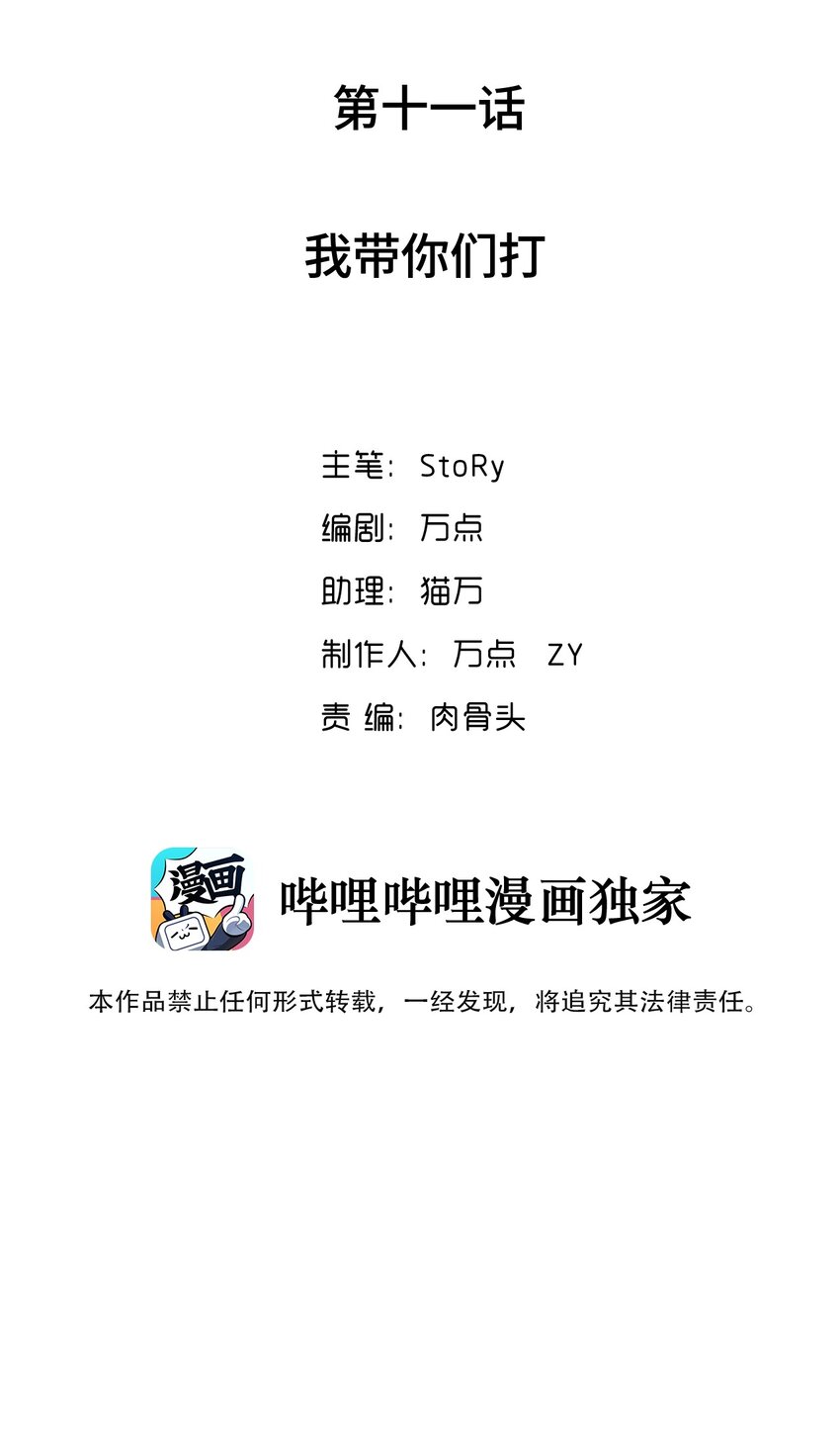 我所連接的少女，誓與她所有的鏡像爲敵 - 011 我帶你們打(1/2) - 3