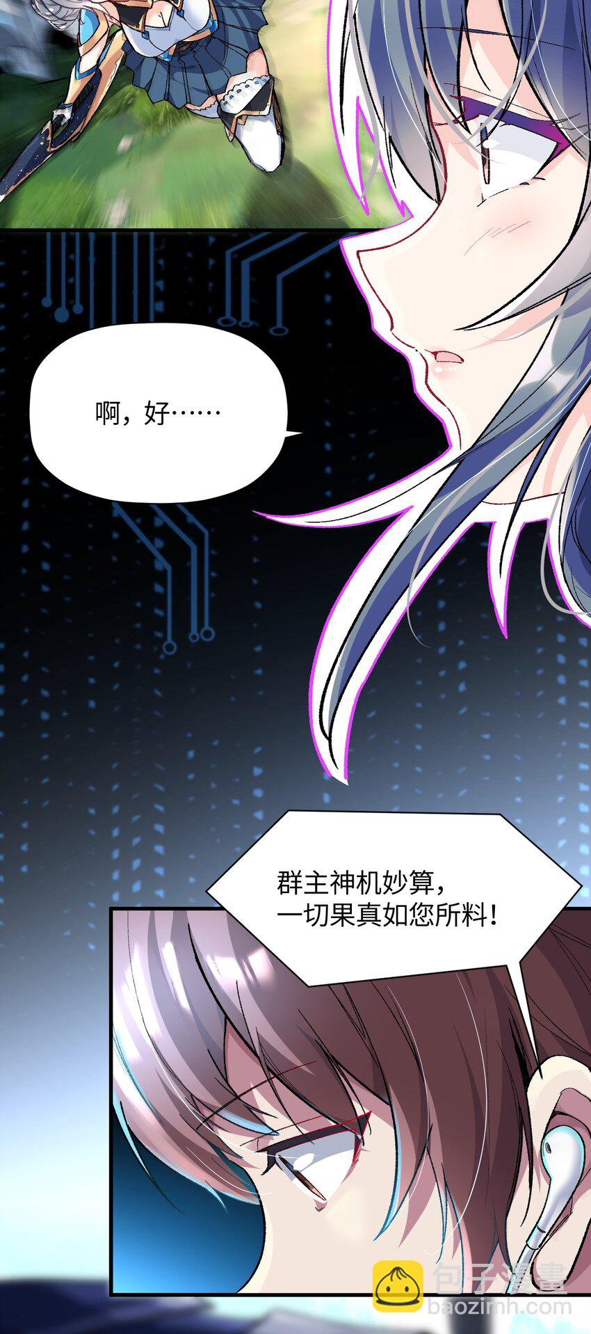 我所連接的少女，誓與她所有的鏡像爲敵 - 011 我帶你們打(1/2) - 7