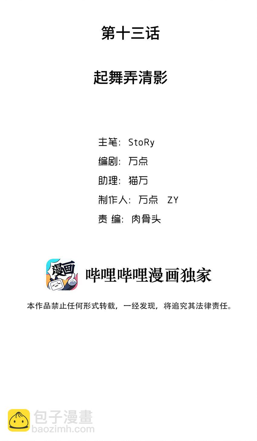 013 起舞弄清影(1/2)-第13话