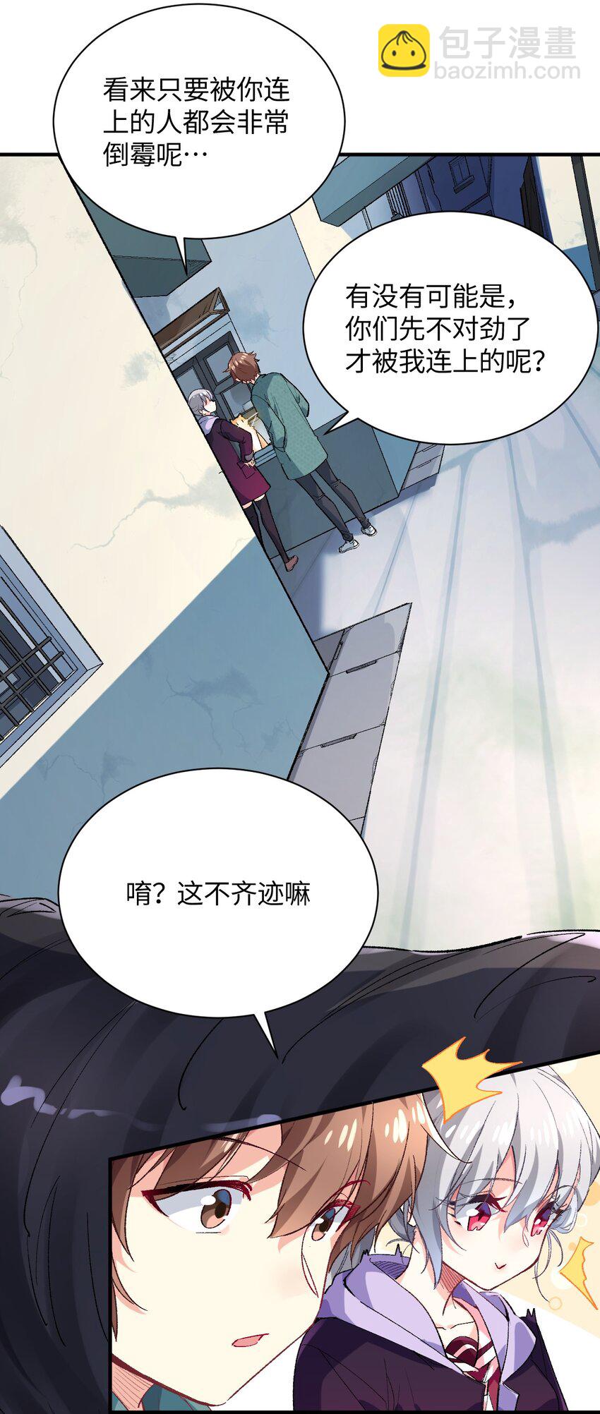 我所連接的少女，誓與她所有的鏡像爲敵 - 015 救貓咪！(1/2) - 4