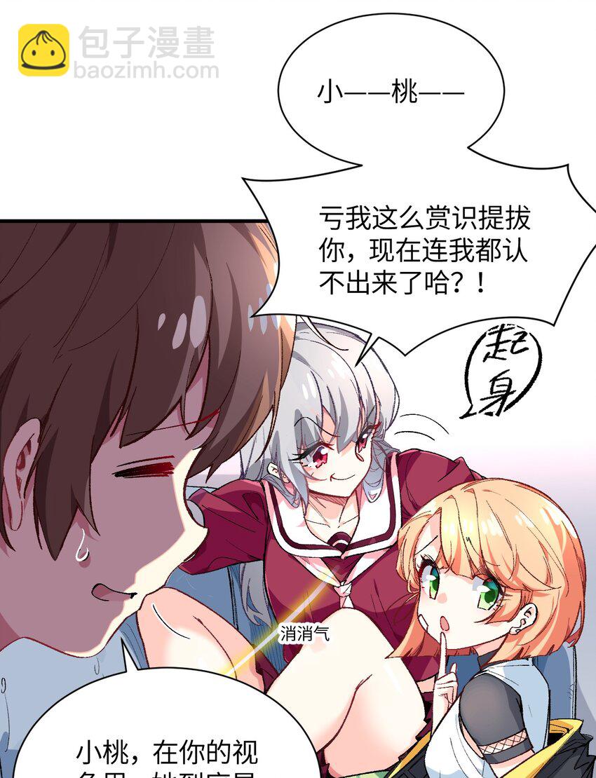 我所連接的少女，誓與她所有的鏡像爲敵 - 017 我們仨爭搶(1/2) - 3