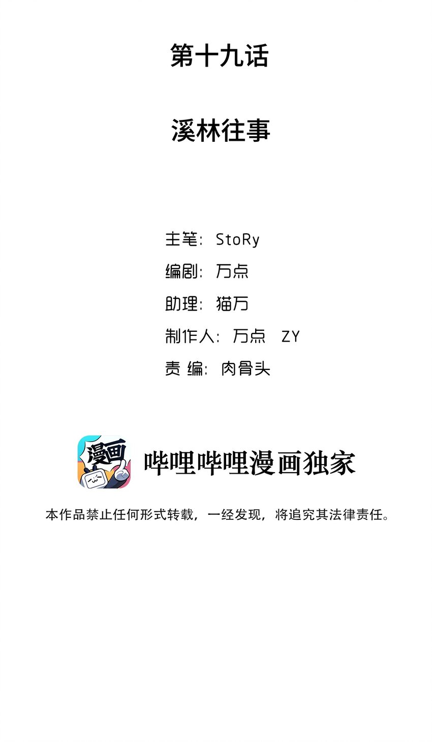 我所連接的少女，誓與她所有的鏡像爲敵 - 019 溪林往事(1/2) - 3