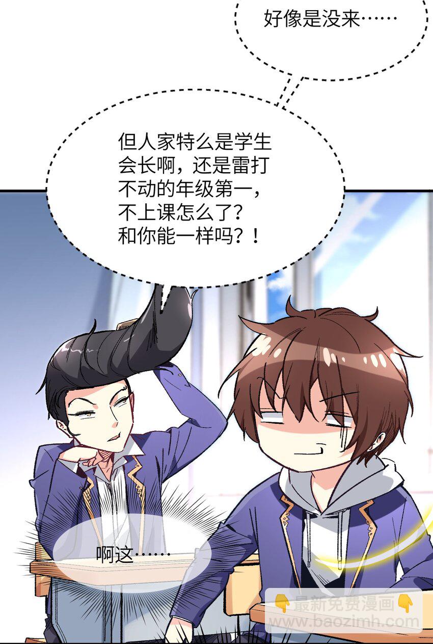 003 夕阳，微风，会长大人(1/2)-第3话