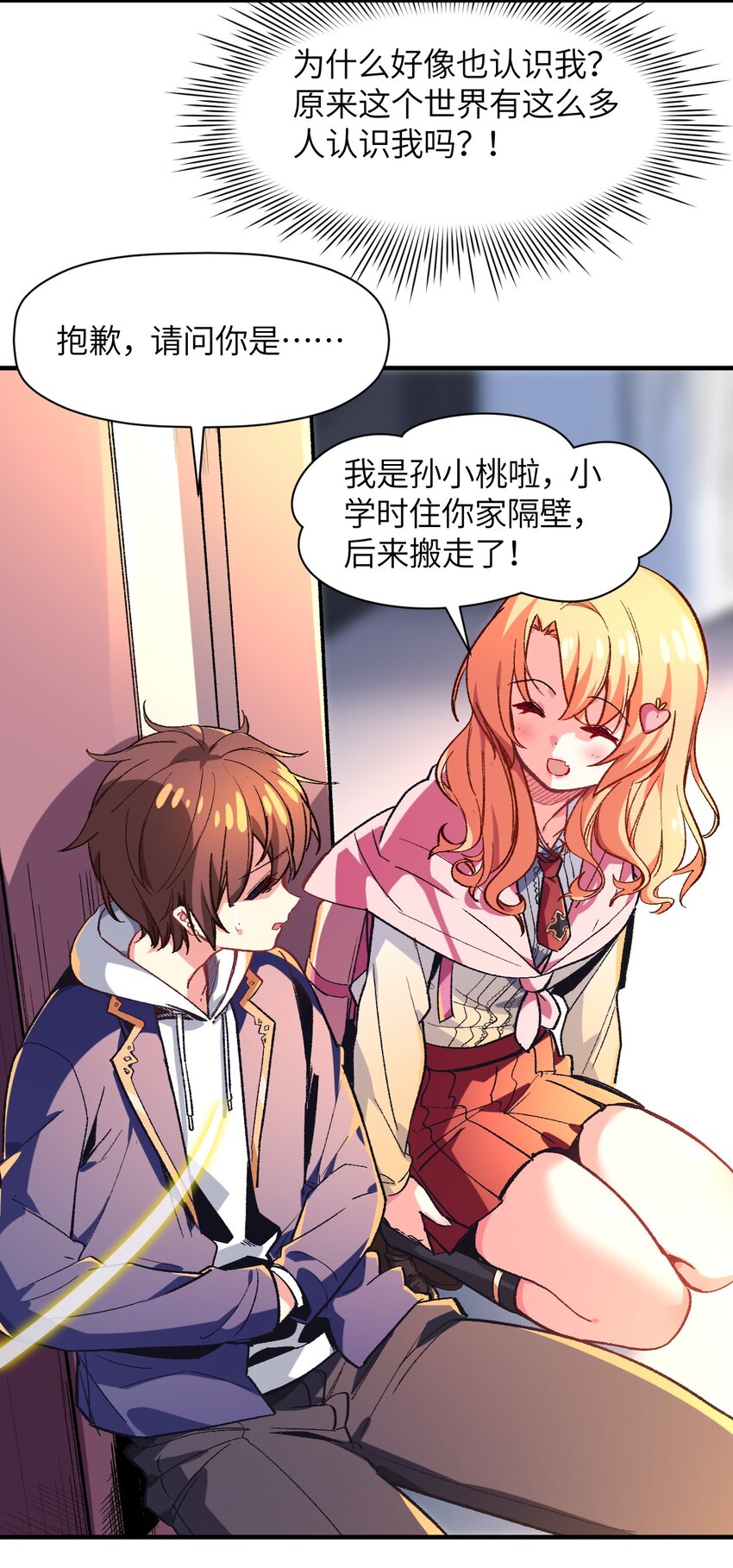 003 夕阳，微风，会长大人(1/2)-第3话