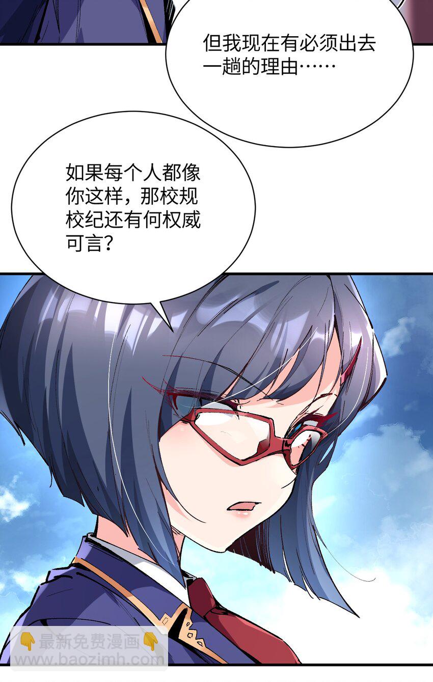 我所連接的少女，誓與她所有的鏡像爲敵 - 021 今日命犯眼鏡？(1/2) - 3