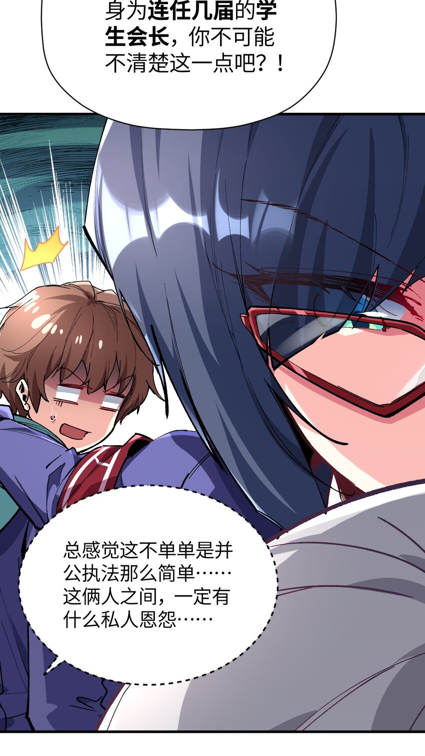 021 今日命犯眼镜？(1/2)-第21话