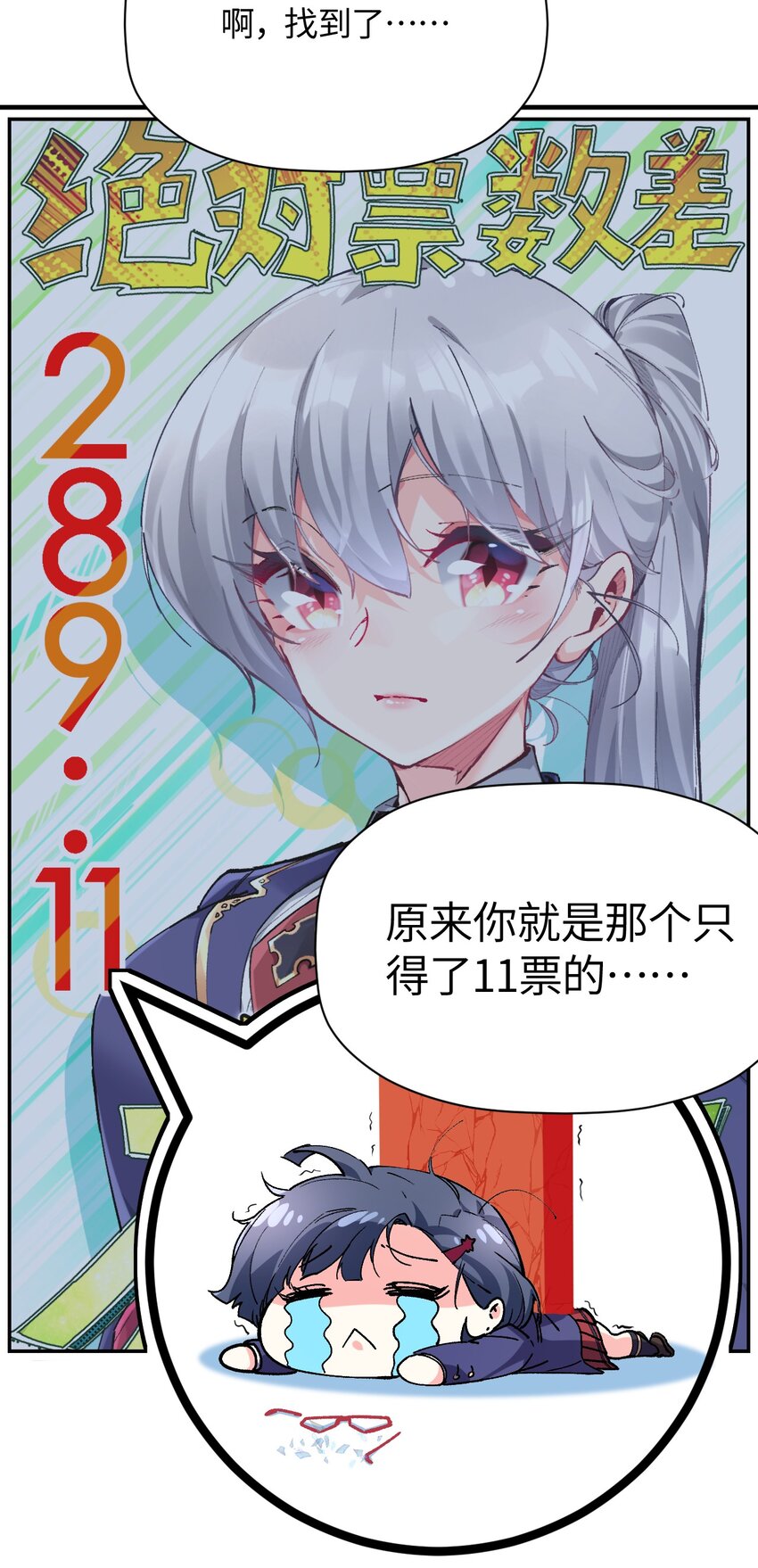 021 今日命犯眼镜？(1/2)-第21话