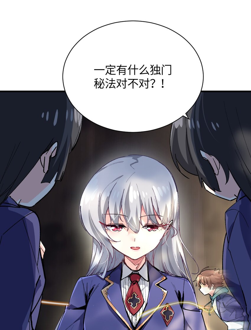 我所連接的少女，誓與她所有的鏡像爲敵 - 021 今日命犯眼鏡？(1/2) - 5