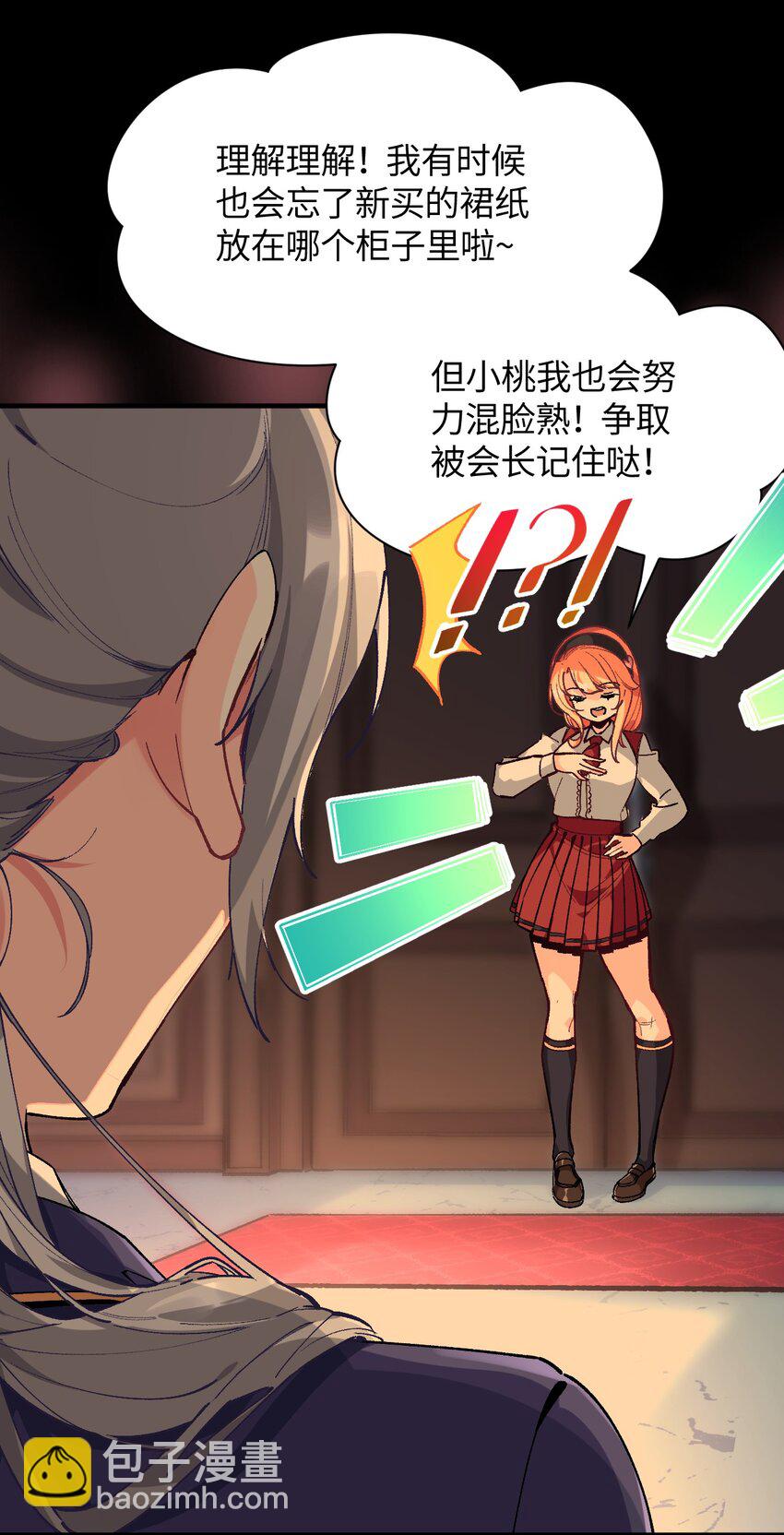 023 穿着小桃找小桃(1/2)-第23话