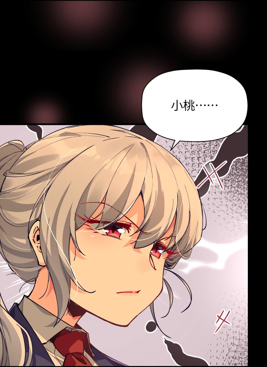 023 穿着小桃找小桃(1/2)-第23话