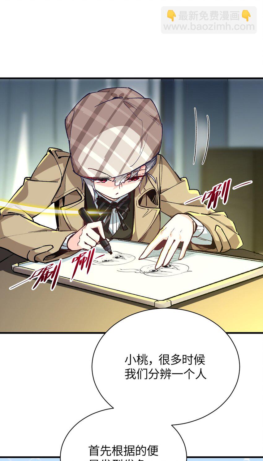 023 穿着小桃找小桃(1/2)-第23话