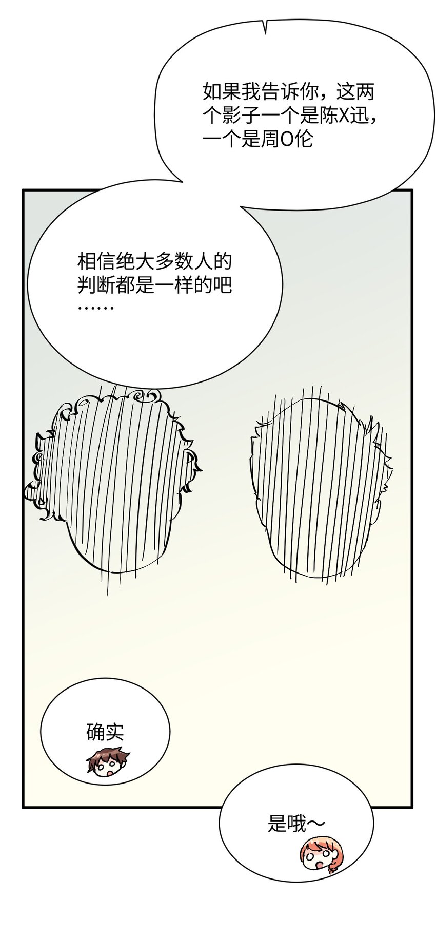 023 穿着小桃找小桃(1/2)-第23话