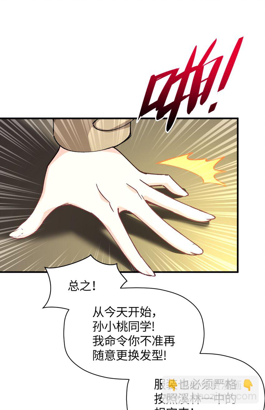 023 穿着小桃找小桃(1/2)-第23话