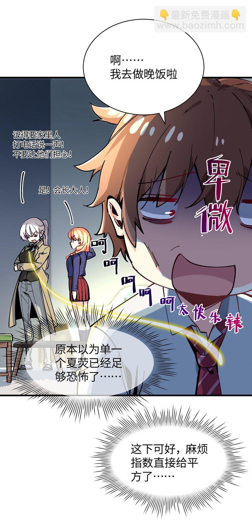 023 穿着小桃找小桃(1/2)-第23话