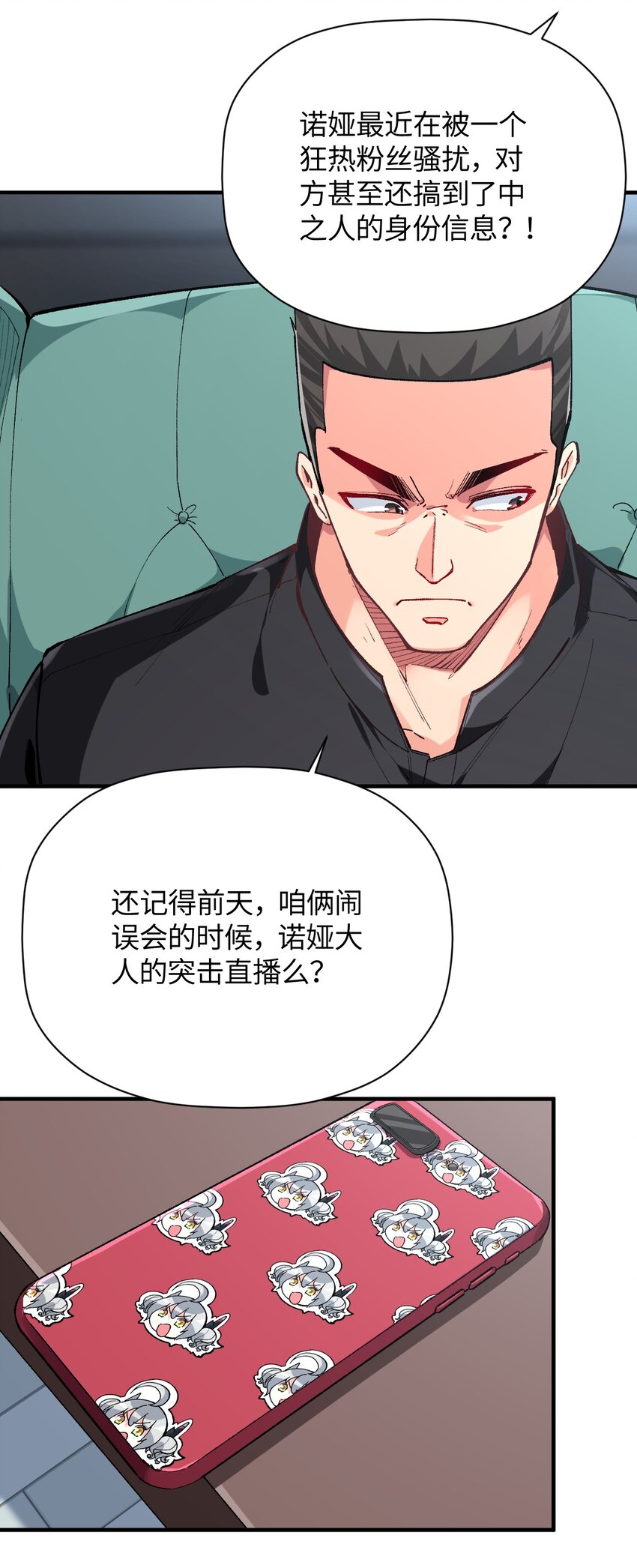 我所連接的少女，誓與她所有的鏡像爲敵 - 025 諾亞的消失(1/2) - 4