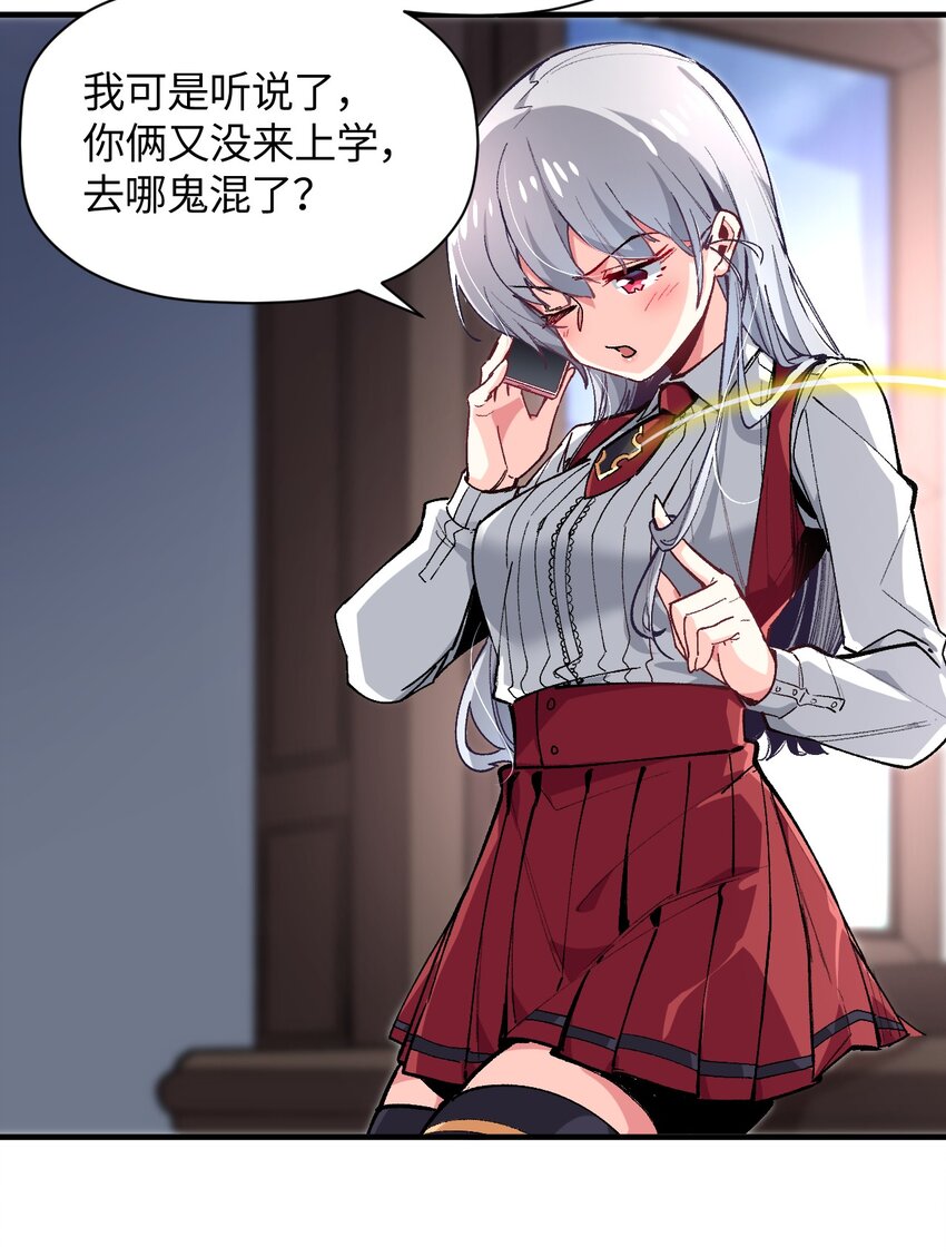 我所連接的少女，誓與她所有的鏡像爲敵 - 025 諾亞的消失(1/2) - 2