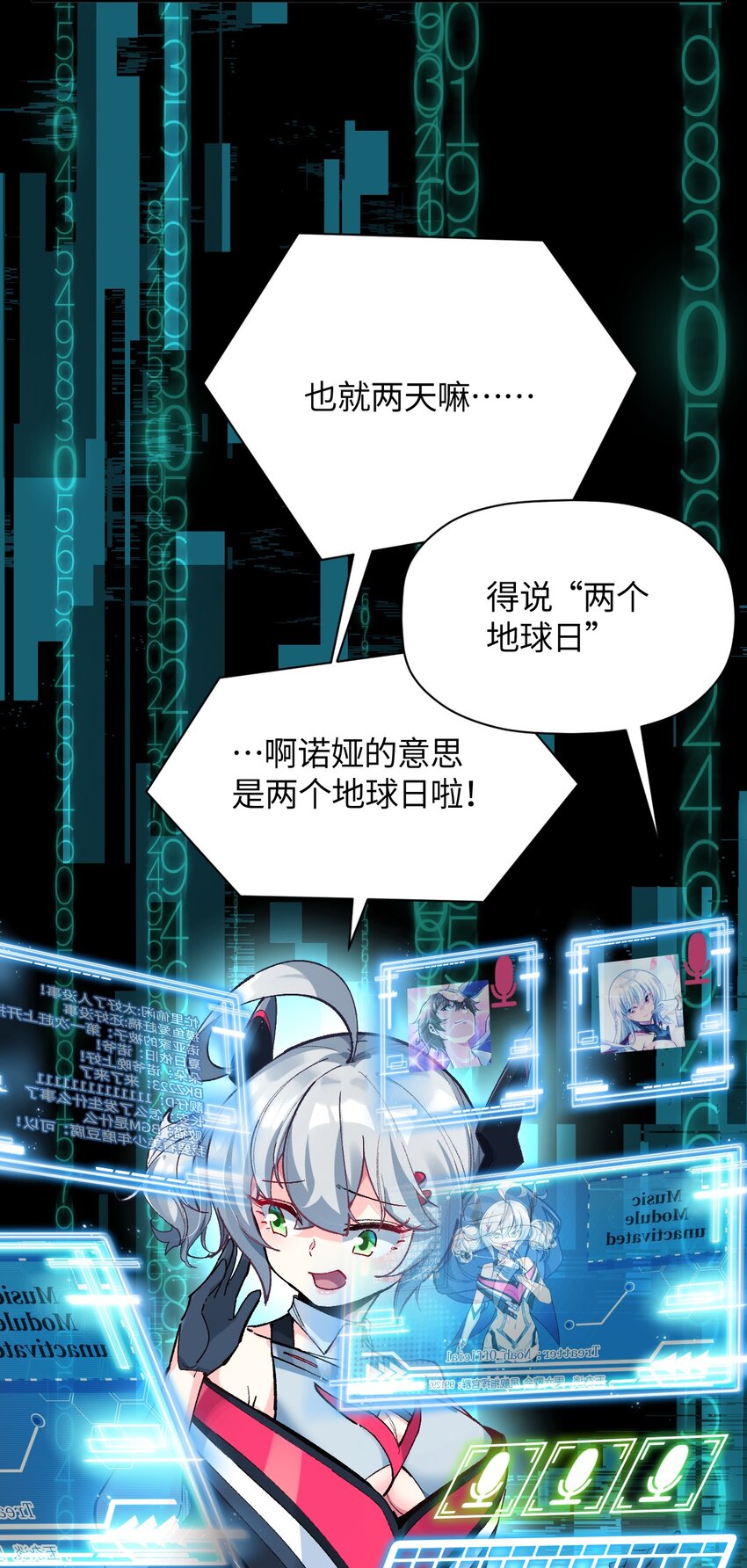 我所連接的少女，誓與她所有的鏡像爲敵 - 027 引蛇出洞(1/2) - 6