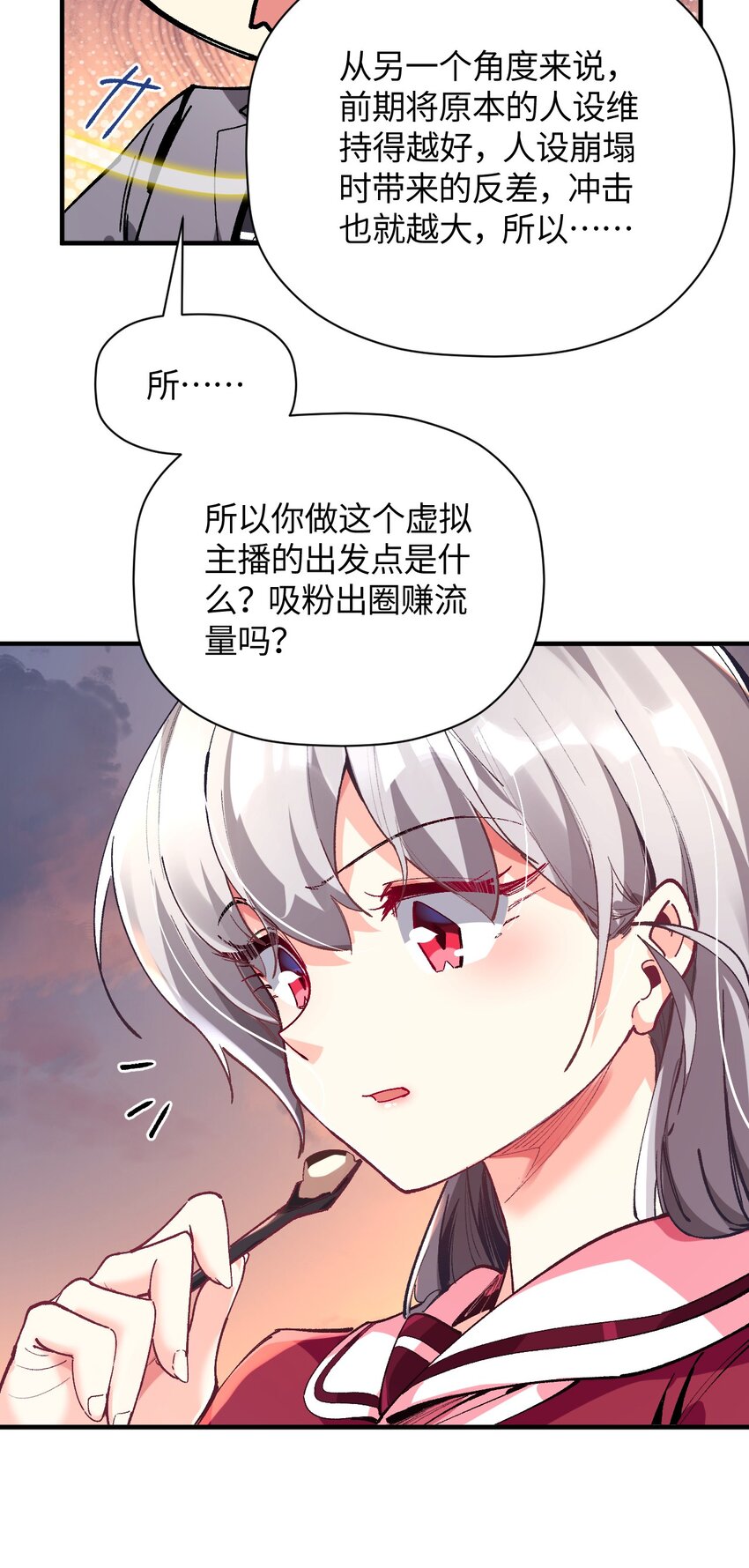 我所連接的少女，誓與她所有的鏡像爲敵 - 027 引蛇出洞(1/2) - 5