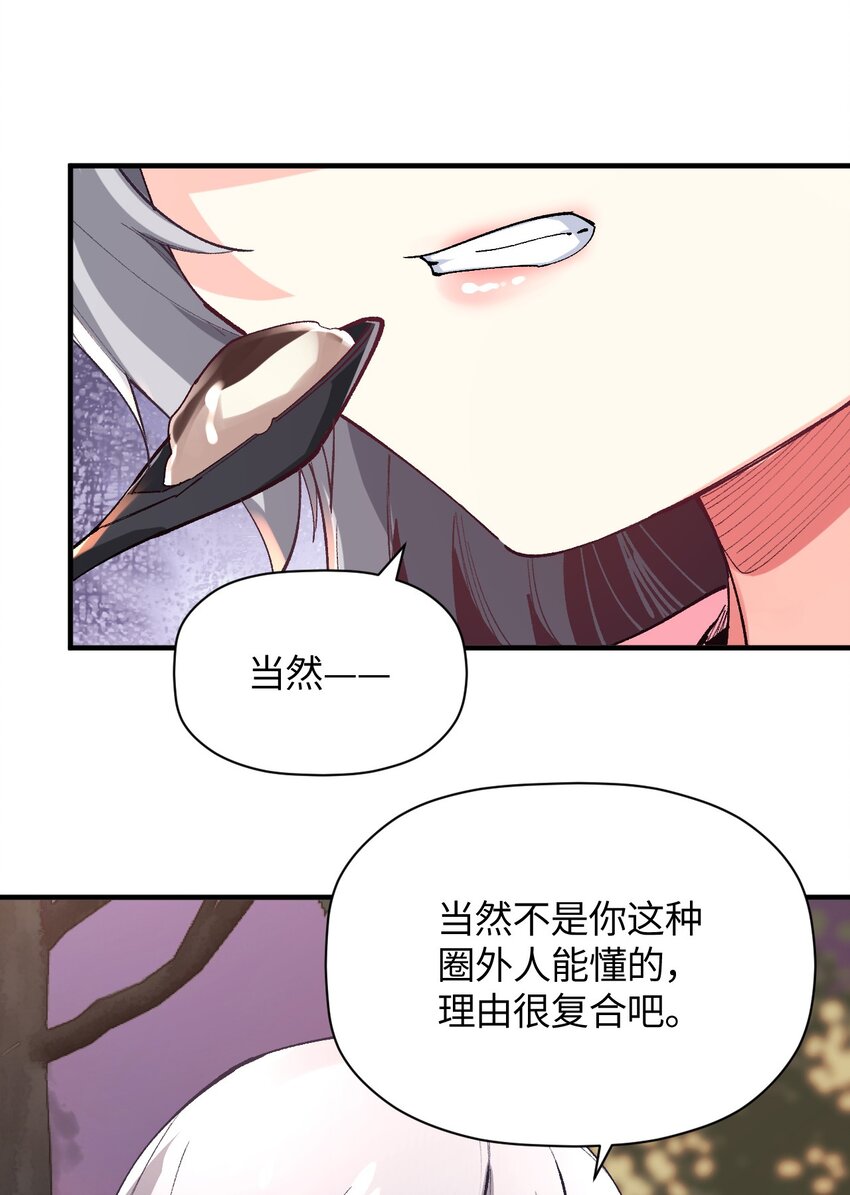 我所連接的少女，誓與她所有的鏡像爲敵 - 027 引蛇出洞(1/2) - 6