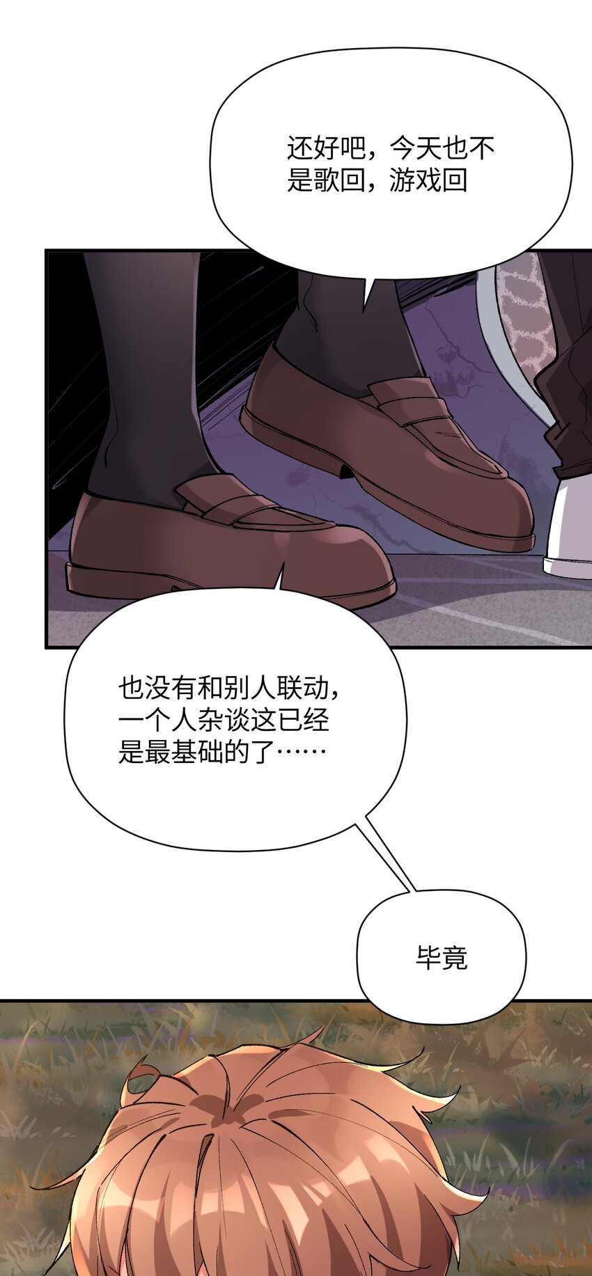 我所連接的少女，誓與她所有的鏡像爲敵 - 027 引蛇出洞(1/2) - 1