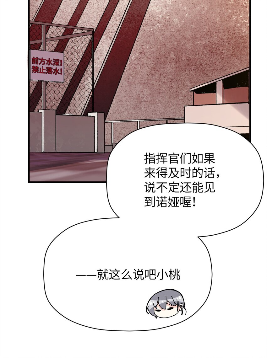 我所連接的少女，誓與她所有的鏡像爲敵 - 027 引蛇出洞(1/2) - 7