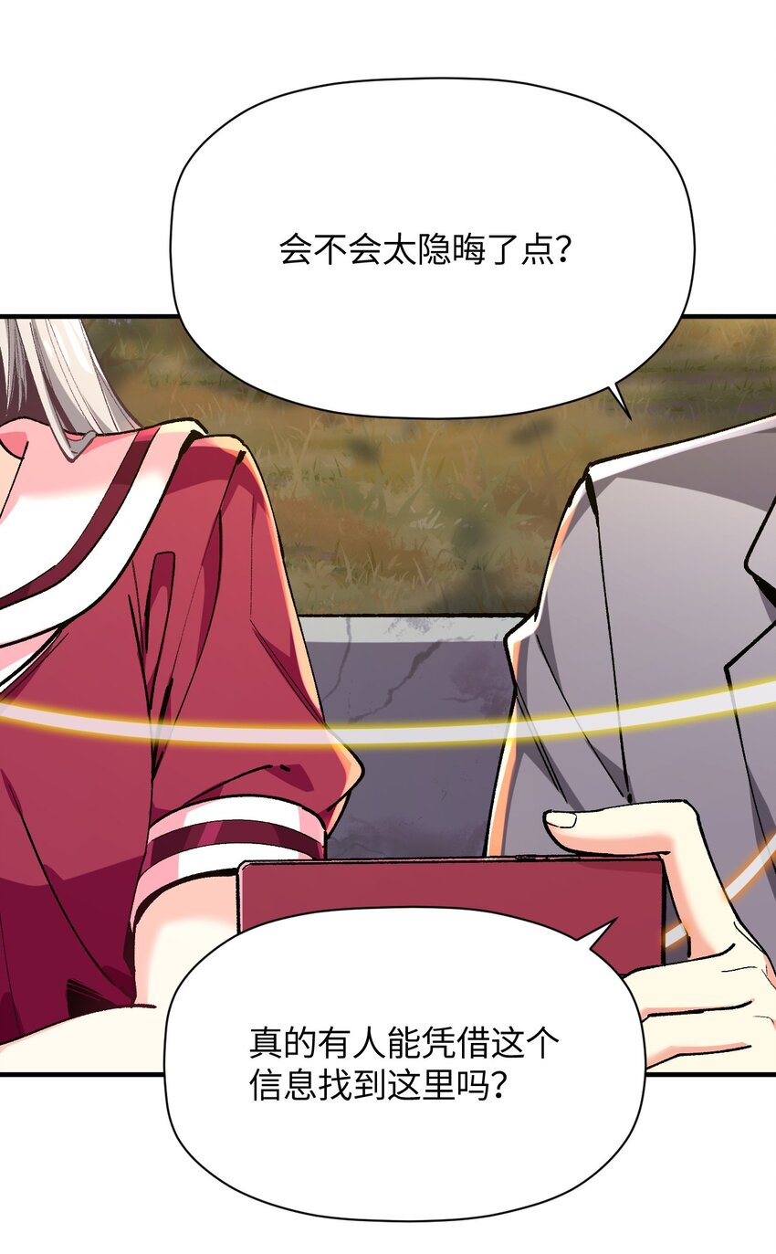 我所連接的少女，誓與她所有的鏡像爲敵 - 027 引蛇出洞(1/2) - 8