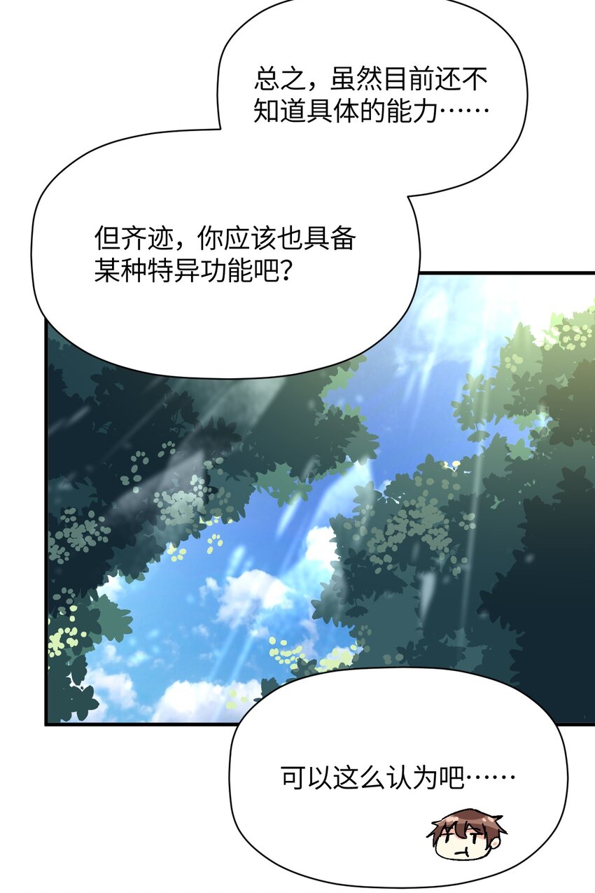 我所連接的少女，誓與她所有的鏡像爲敵 - 029 賽博“幽靈”(1/2) - 1