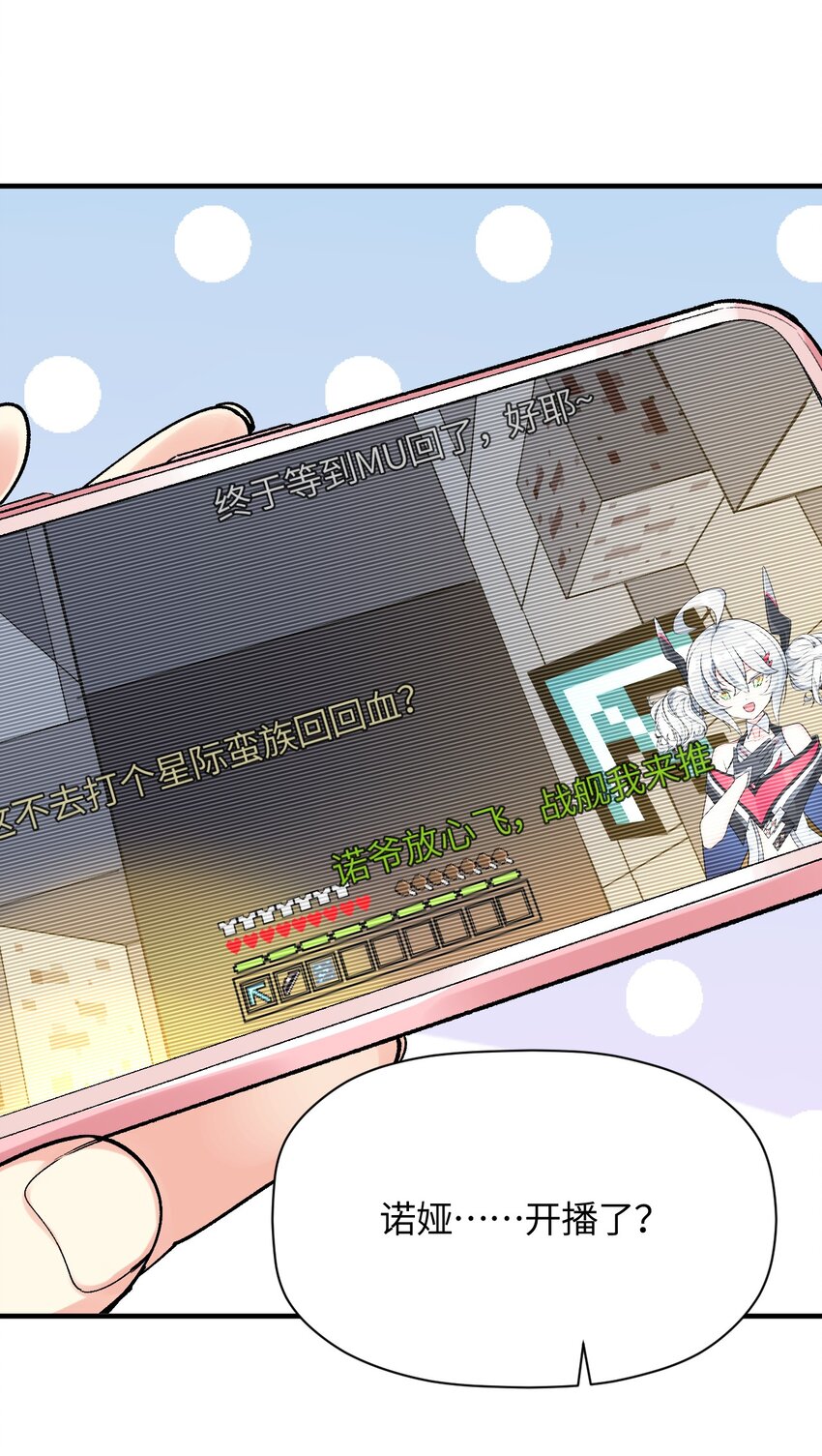 我所連接的少女，誓與她所有的鏡像爲敵 - 029 賽博“幽靈”(1/2) - 7