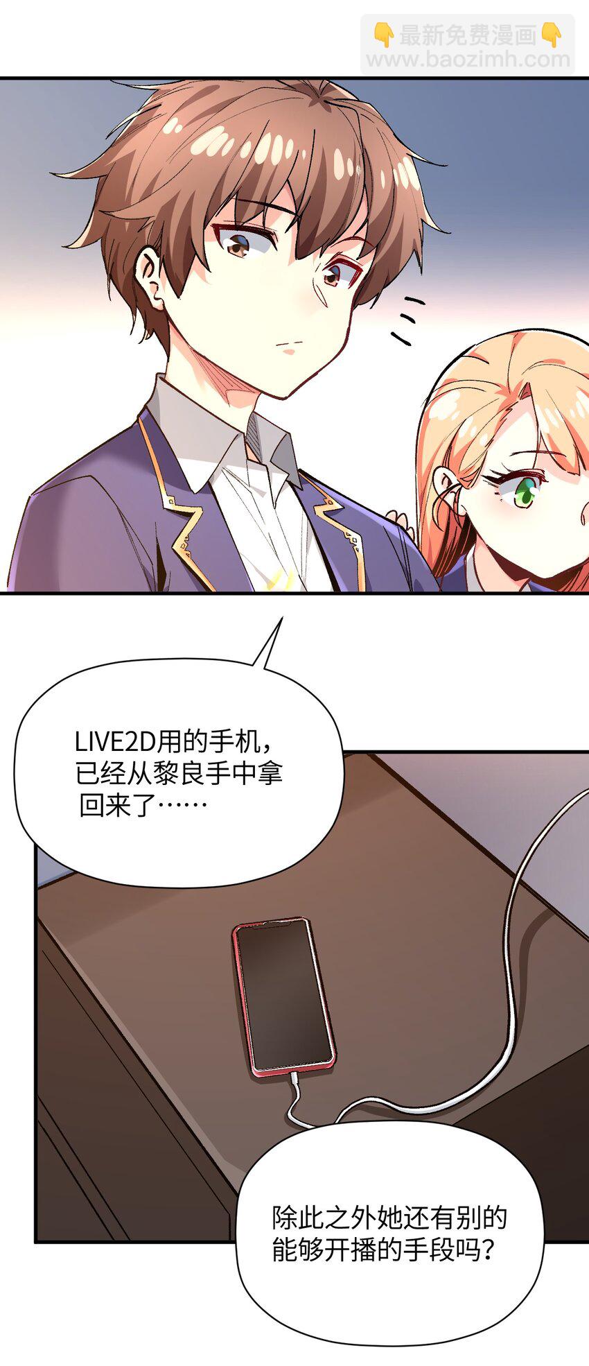 我所連接的少女，誓與她所有的鏡像爲敵 - 029 賽博“幽靈”(1/2) - 2