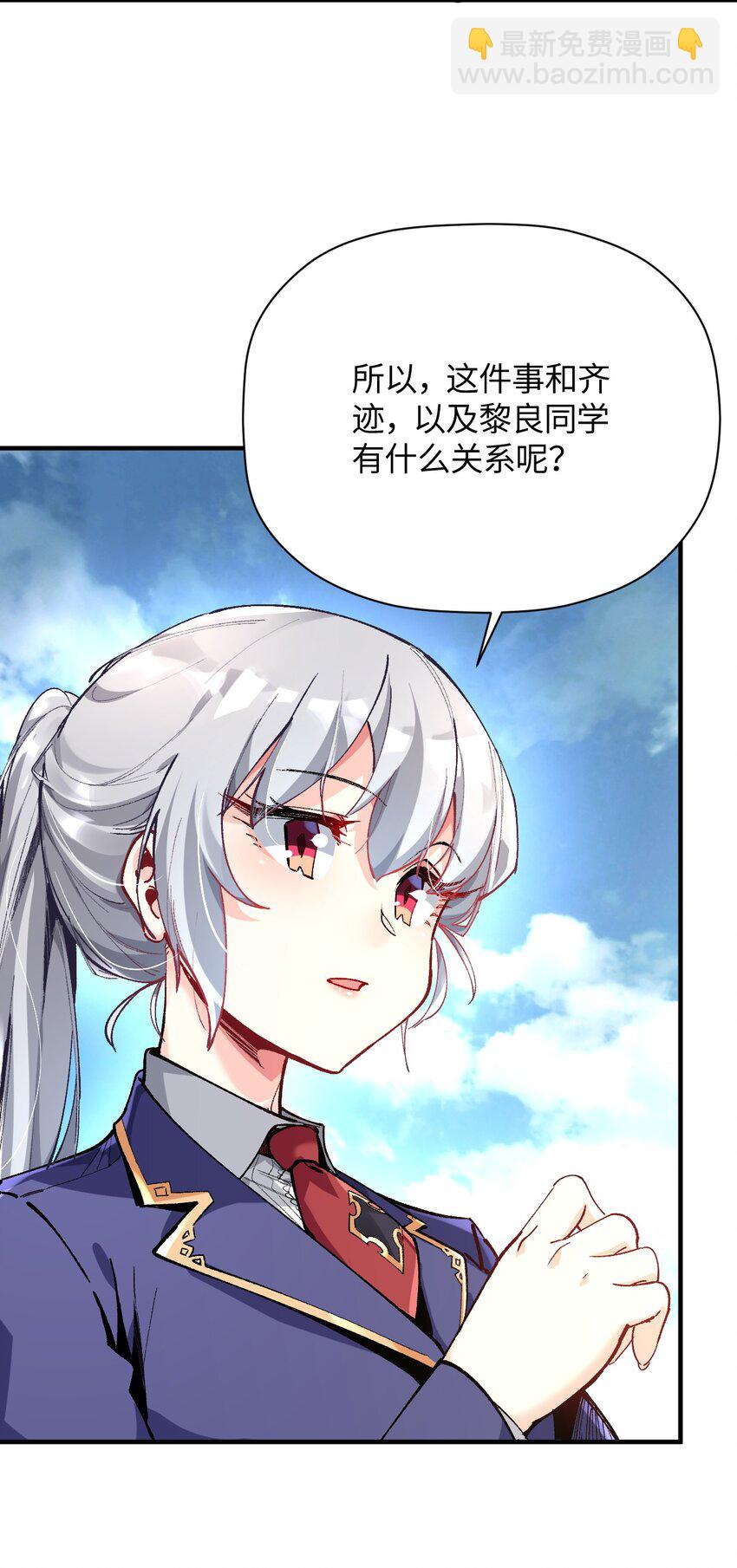 我所連接的少女，誓與她所有的鏡像爲敵 - 029 賽博“幽靈”(1/2) - 8