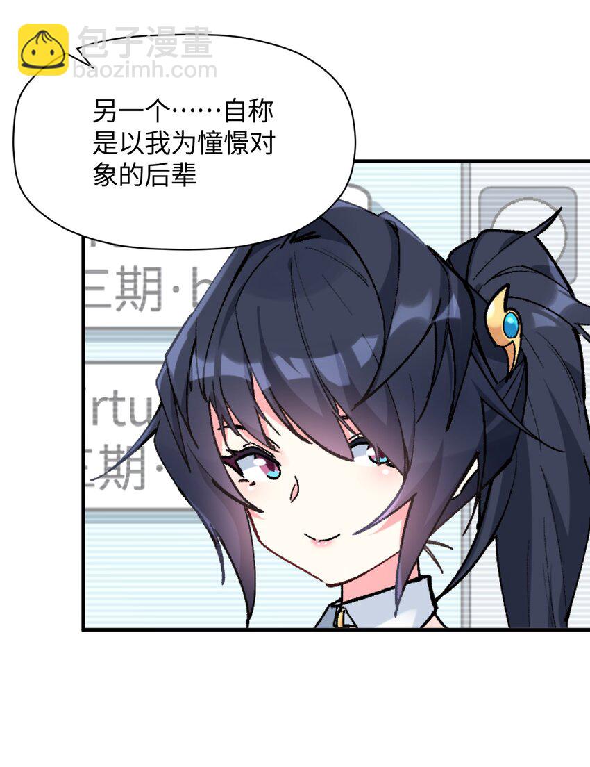 我所連接的少女，誓與她所有的鏡像爲敵 - 033 首次聯動(1/2) - 8