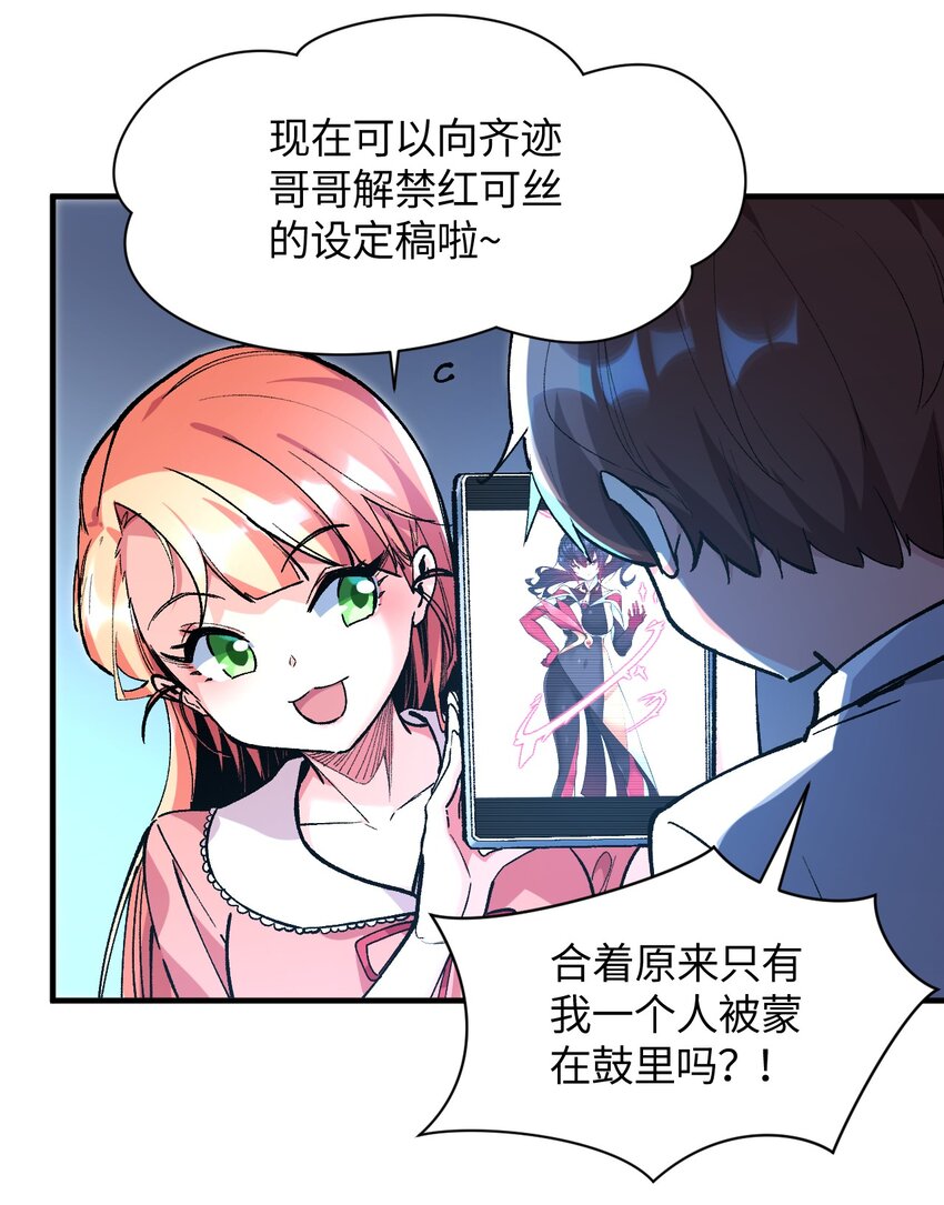 我所連接的少女，誓與她所有的鏡像爲敵 - 033 首次聯動(1/2) - 8