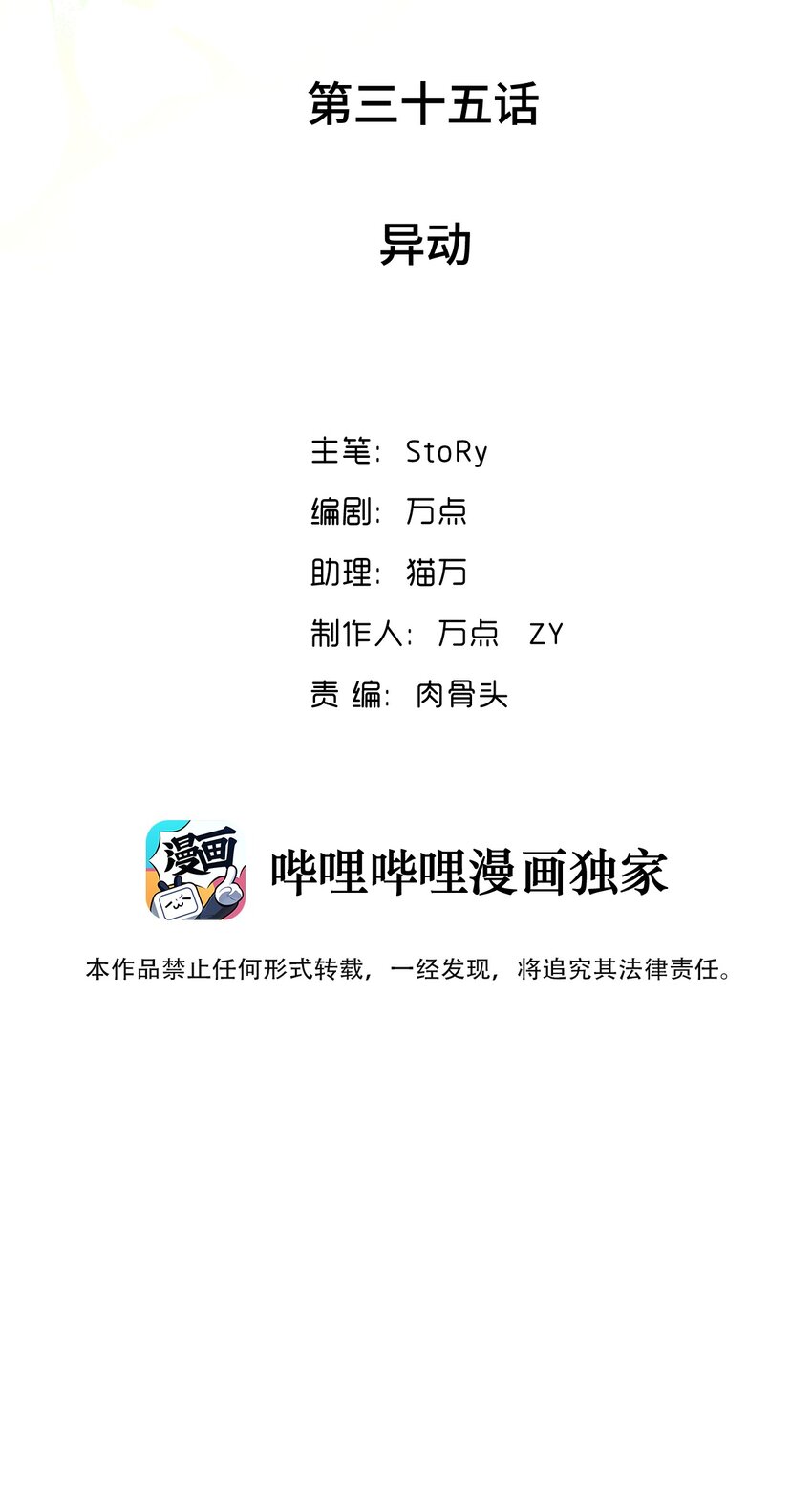 035 异动(1/2)-第35话
