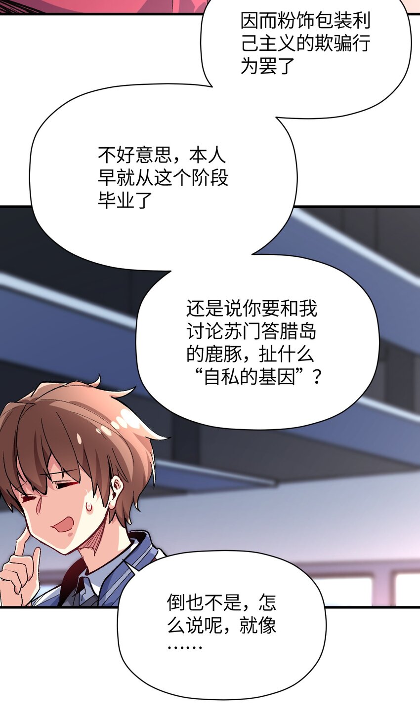 037 谢谢你，承认我的存在(1/2)-第37话