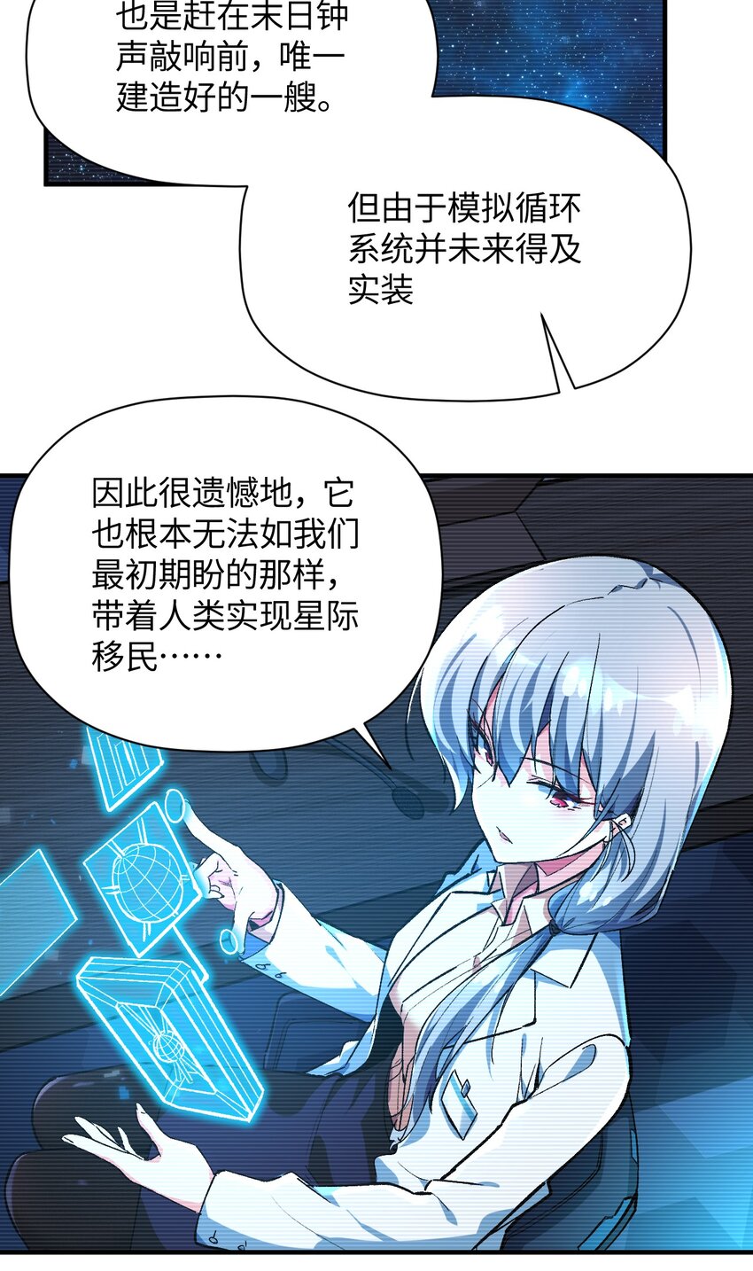 我所連接的少女，誓與她所有的鏡像爲敵 - 041 諾亞心態(1/2) - 2