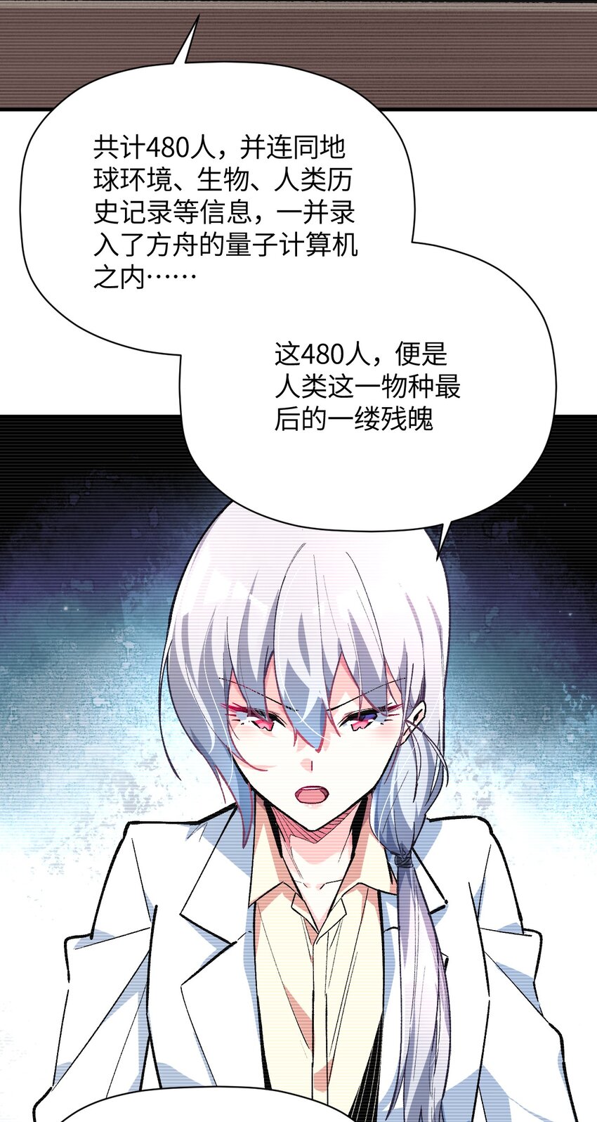 我所連接的少女，誓與她所有的鏡像爲敵 - 041 諾亞心態(1/2) - 7