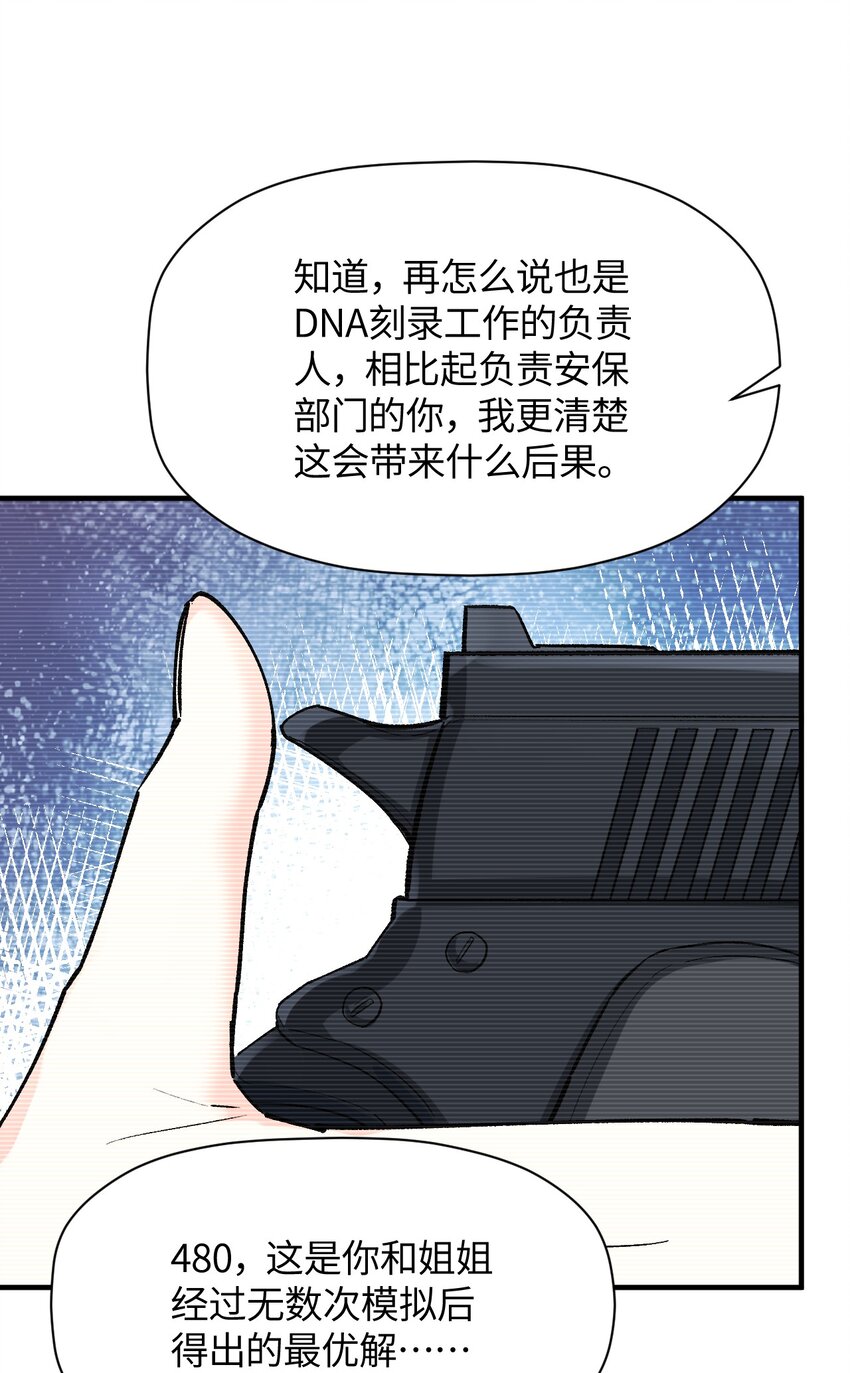 我所連接的少女，誓與她所有的鏡像爲敵 - 041 諾亞心態(1/2) - 4