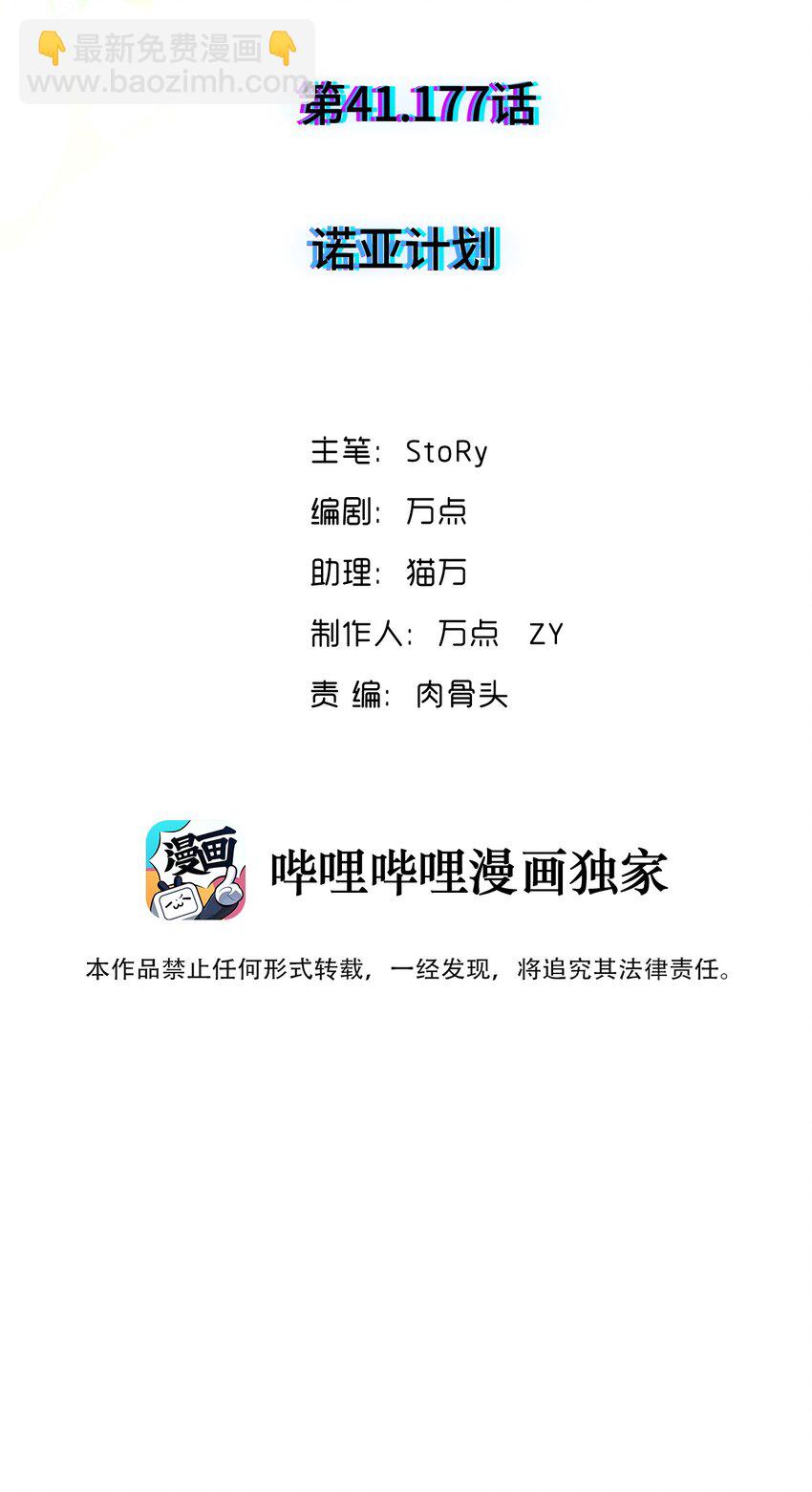 041 诺亚心态(1/2)-第41话