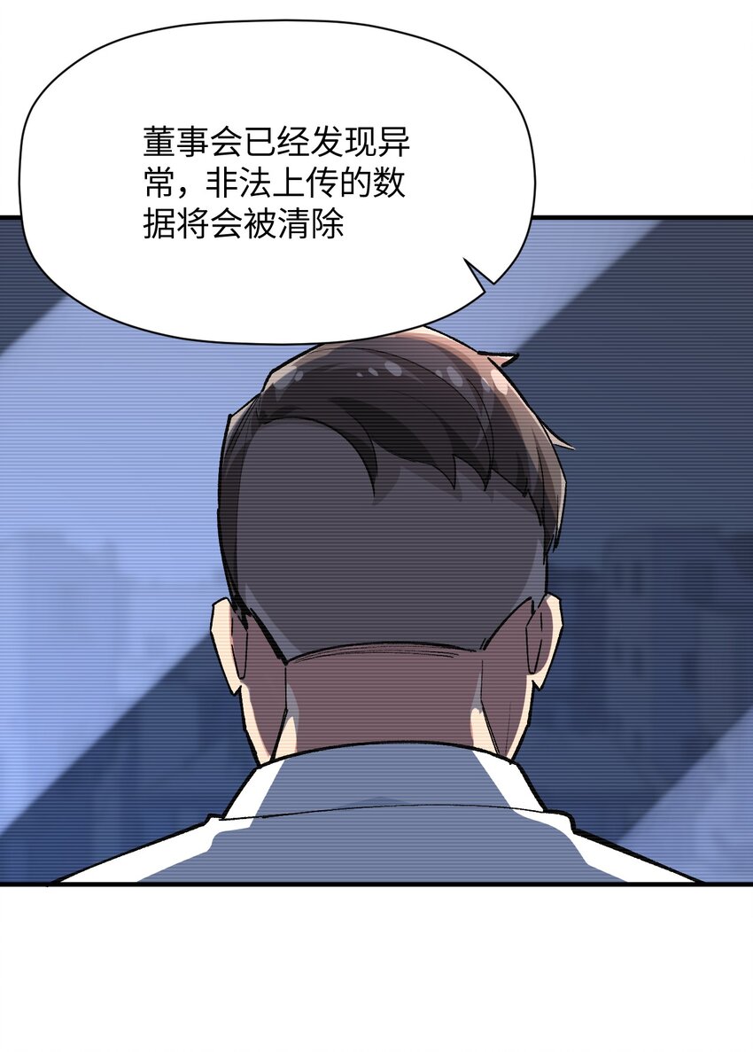 我所連接的少女，誓與她所有的鏡像爲敵 - 041 諾亞心態(1/2) - 7