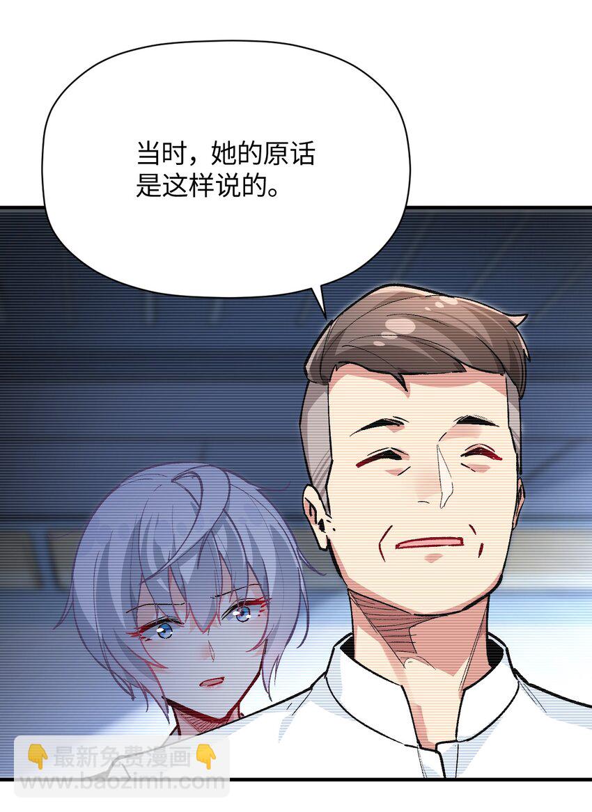 我所連接的少女，誓與她所有的鏡像爲敵 - 041 諾亞心態(1/2) - 5