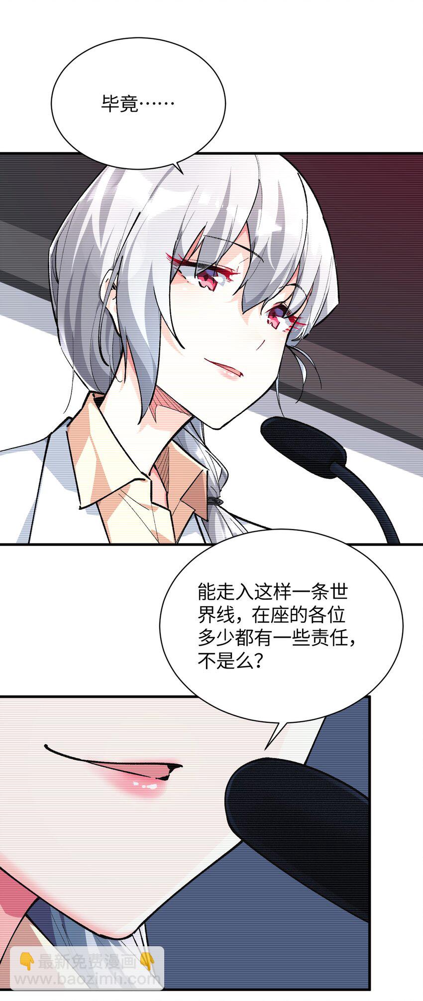 我所連接的少女，誓與她所有的鏡像爲敵 - 041 諾亞心態(1/2) - 6