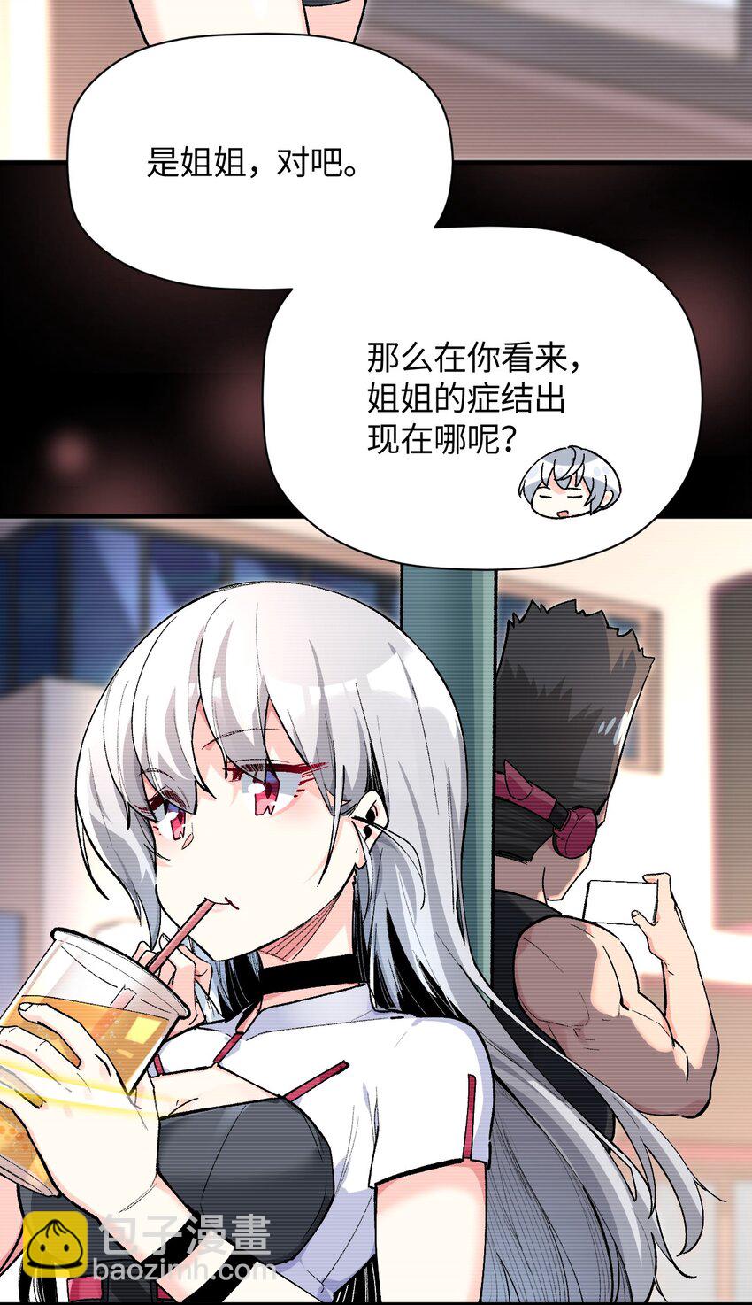 043 我与她们的，另一条道路(1/2)-第43话