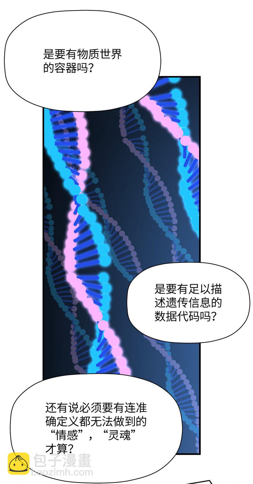 我所連接的少女，誓與她所有的鏡像爲敵 - 045 不爲誰而做的物語(1/2) - 5