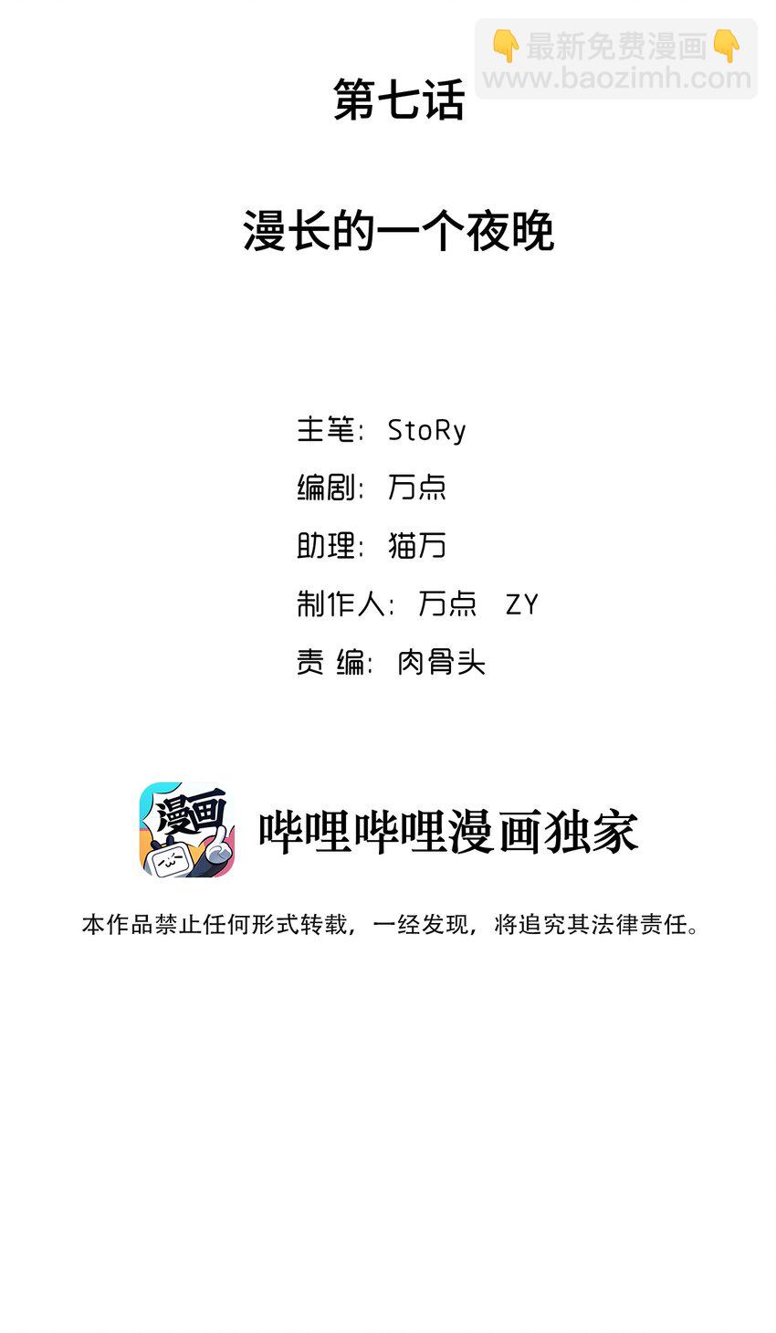 007 漫长的一个夜晚(1/2)-第7话