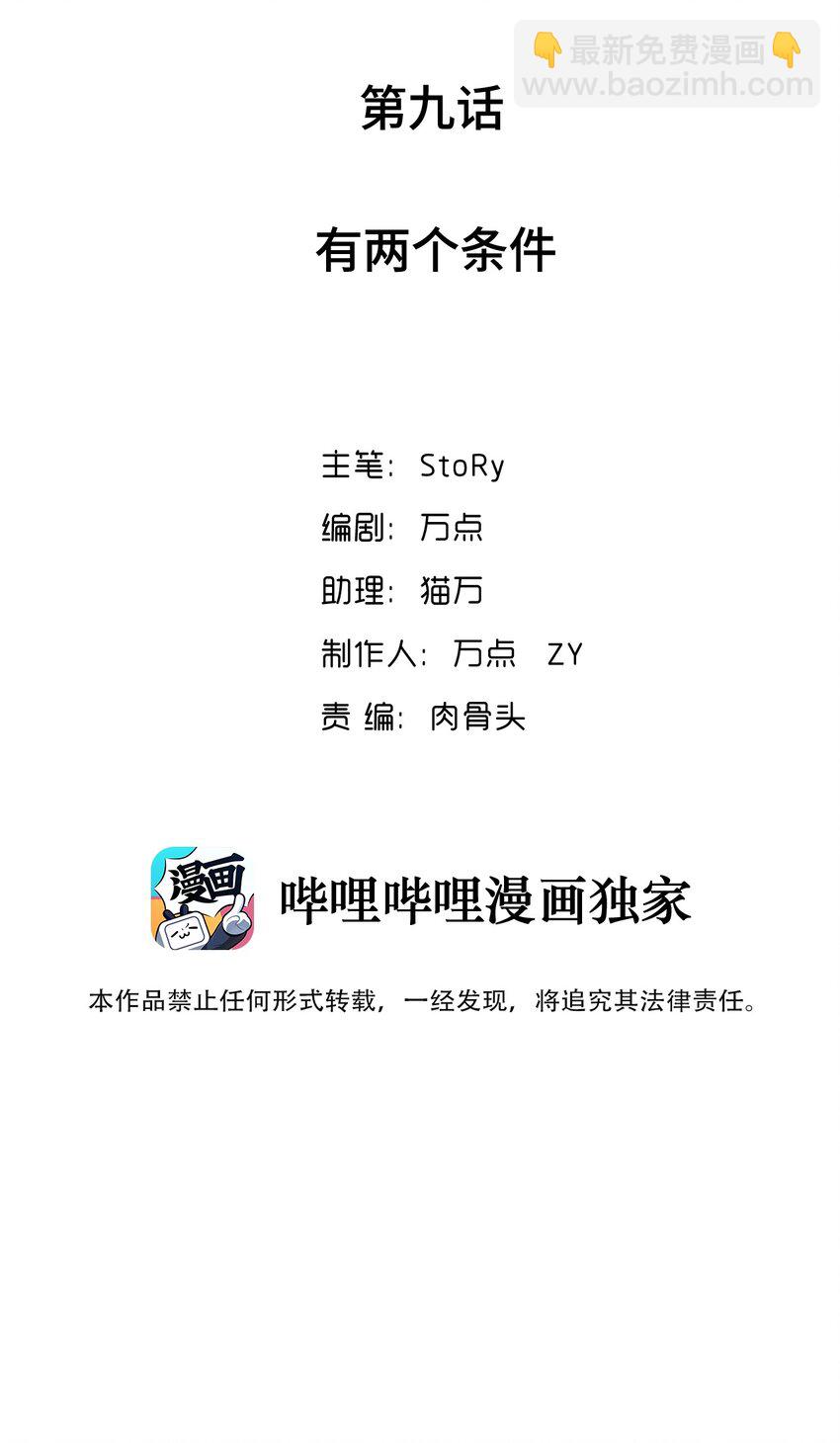 009 有两个条件(1/2)-第9话