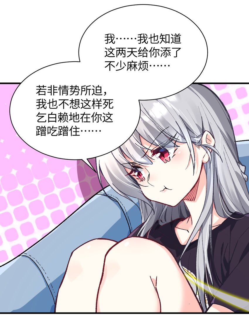 我所連接的少女，誓與她所有的鏡像爲敵 - 009 有兩個條件(1/2) - 4